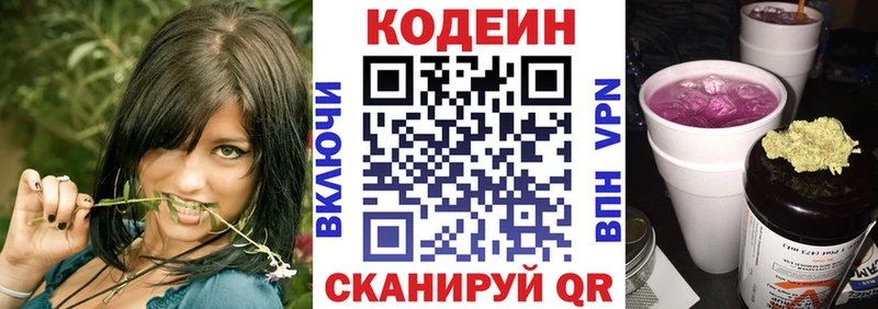 Codein Purple Drank  где найти   Борзя 